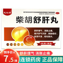 龙仕康 柴胡舒肝丸10g*6丸舒肝理气 消胀止痛