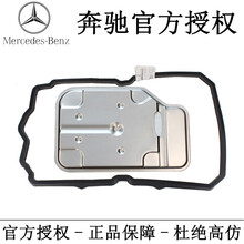 奔驰（BenZ）4S直供原厂变速箱油7速波箱油9速换挡变速箱油原装配件变速箱滤网变速箱油底壳 变速箱滤网+垫  奔驰GLK级GLK260GLK300GLK350
