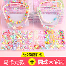 儿童玩具女手镯项链 儿童串珠女孩玩具手工diy制作材料包手链项链饰品公主穿珠子 24格 马卡龙款+⑩圆珠大家