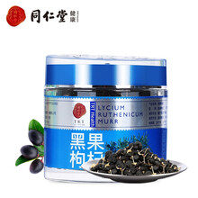 北京同仁堂黑枸杞青海柴达木黑果枸杞60g 含原花青素