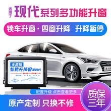 科来福现代悦动朗动领动名图ix35途胜ix25一键升窗器自动升降改装 全能版：伊兰特 需拆门