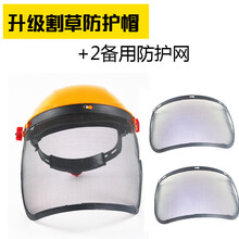 割草帽子油锯帽子 面部保护 带网安全帽 防护帽 面罩 割草机面罩 升级割草帽+2备用防护网