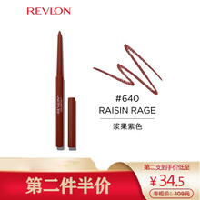 【第二支5折】露华浓Revlon持妆唇线笔 持久防水不易掉色不沾杯不晕染唇笔初学者哑光裸色唇笔 #640 浆果紫色 0.28ml