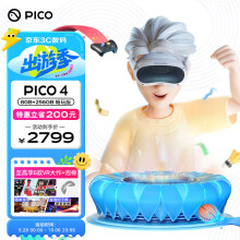PICO 4 VR一体机 256G【畅玩版】