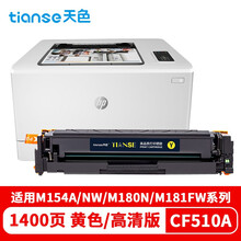天色CF512A 204A适用惠普m180n硒鼓HP Color LaserJet Pro m154a m154nw m181fw打印机粉盒墨盒 黄色
