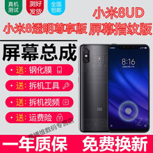 森麥康 小米8透明探索版屏幕总成MI8UD屏幕总成触摸液晶显示屏小米8屏幕指纹版内外显示一体屏 小米8UD/屏幕指纹版屏幕总成【带框黑色】无指纹