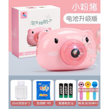 迪士尼网红吹泡泡机儿童加特林照相机电动玩具少女心ins枪小猪水棒器 粉猪(40液+2水+6电+3泡泡棒)