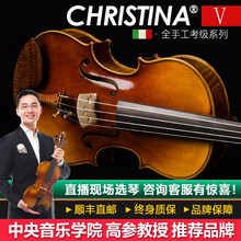 克莉丝蒂娜Christina专业手工实木独板整板小提琴V10专业演奏考级进阶儿童成人学生初学入门乐器 1/2身高130cm以上