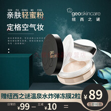 纽西之谜geoskincare空气蜜粉散粉定妆粉饼持久控油防水防汗遮瑕隐形毛孔自然持妆不脱妆 养肤蜜 自然色养肤蜜粉10g