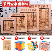 数学数字华容道玩具强大脑滑动拼图迷盘谜盘儿童小学生三国 系列全家福套装 【送四重好礼】
