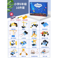 2021新款儿童礼物科学实验套装小学生玩具物理化学电动拼装科技小制作教具 六年级16件套塑料套装