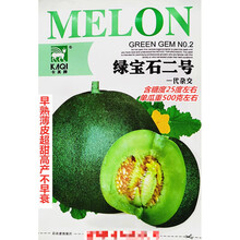 卡其绿宝石甜瓜种子早熟碧绿超甜25度高产不早衰农家春秋播种精选 卡其绿宝石二号原装5克