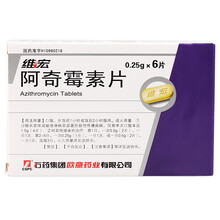 石药集团 维宏 阿奇霉素片 0.25g*6片 有效期21年11月 1盒标准装