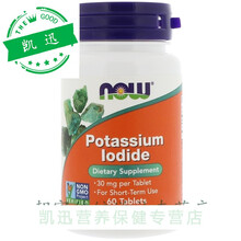 美国直邮Now foods Potassium Iodide 30mg 60粒片剂