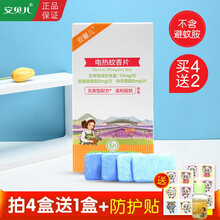 婴儿电热蚊香片无味型宝宝孕妇驱蚊片儿童防护蚊虫叮咬30片