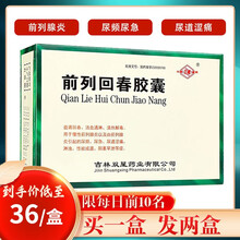 双星 前列回春胶囊36粒/盒 3盒可选 用于治疗男科前列消慢性前列腺炎阳萎早泄尿频尿急尿不尽男女药品 36粒/3盒〔一个疗程〕