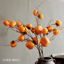 柿子仿真花果树枝假花客厅摆件插花落地干花家居软装饰品摆设 3支圆柿子黄色