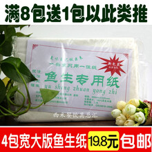 鱼生纸专用厨房吸水吸油吸血牛排三文鱼寿司刺身99抽贝净洁 4包装