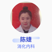 陈婕 消化内科 住院医师 南丰县人民医院