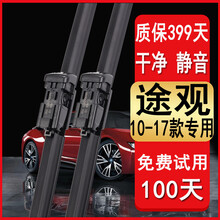适用大众途观雨刮器原装途观雨刷胶条10\11\12\13\14\15\16\17年款进口途观雨刮片 途观（2010-2017款）前雨刷