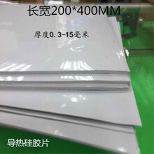 高导热硅胶片 导热硅胶垫 散热矽胶片 CPU散热片整张200*400MM 浅灰色 200*400mm  200x400x6mm