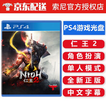 索尼（SONY） PS4游戏光盘 支持PS5游戏机 ps4 ps5游戏软件光盘 不支持电脑 仁王2 中文