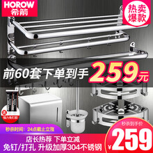 希箭/HOROW不锈钢毛巾架浴巾架置物架组合卫生间浴室挂件卫浴五金挂件套装  【免钉/打孔 店长推荐升级加厚六件套 7天无理由退换货/生锈免费换新