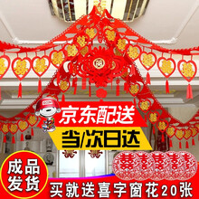 欧之云 婚房布置 男方新房拉花婚房卧室客厅房顶装饰布置用品结婚礼无纺布喜字拉花结婚装饰 4条金桃心拉花+金喜灯 单个装