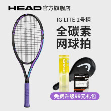 海德IG Lite网球拍优惠力度大吗