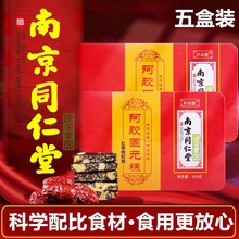 【南京同仁堂】绿金家园 阿胶糕 阿胶固元膏驴胶糕块山东东阿县阿胶糕手工即食孕妇中老年男女补品礼盒 红枣枸杞味 五盒（一盒/450g）