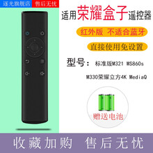 逐光 适用华为荣耀盒子遥控器标准版M321 M330 WS860s荣耀立方4K极清MediaQ红外版