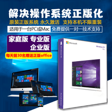 微软windows10/Win10/系统/正版专业版/家庭版/企业版/旗舰版/光盘/实物/U盘/激活 win10家庭中文 U盘发京东 含税可开发票