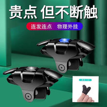 岚兮冉吃鸡神器sks连发自动压枪手游辅助蜂刺四挡变频4指魔改电动连点器 【】黑色(不分左右-连点器) 单只装