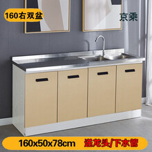 京乘 厨房橱柜简易免安装不锈钢橱柜带洗菜盆经济型家用厨房柜灶台柜 160cm双盆-右