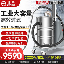 扬子（YANGZI）YZ-C6工业吸尘器工厂车间仓库铁屑粉尘地毯大功率大型吸尘机 YZ-C6 400/80 商用不锈钢款
