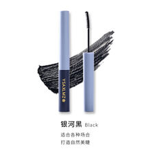 李佳琪同款而木萄睫毛膏大眼纤长细刷头防水防汗纤细浓密卷翘 银河黑1支