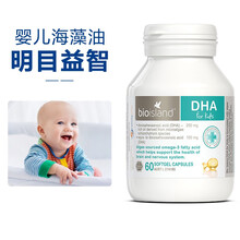 国际	
婴幼儿海藻油DHA软胶囊 儿童宝宝青少年dha补脑益智促进大脑发育保护视力 澳洲进口 婴幼儿海藻油DHA 60粒