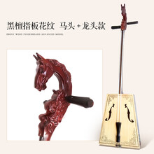 马头琴 乐器内蒙古民族乐器马头琴初学者马头琴厂家直销马头琴弦 木指板花纹马头+龙头款