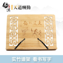 秦汉牌竹制便携ipad平板架阅读书架古筝古琴谱台架诵经架临摹架乐器谱架 天道酬勤（大号）