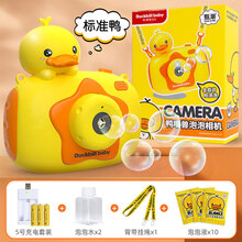 黄鸭小儿童吹泡泡机全自动吹泡泡玩具全自电动照相机不漏水少女心ins网红女孩生日礼物 续航标准鸭(充电+2瓶泡泡水+配赠挂绳)送10包泡