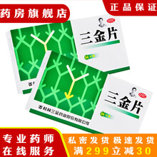 桂林三金片54片可搭 左氧氟沙星片胶囊尿路泌尿感染尿痛尿道灼热肾炎膀胱炎尿蛋白下体有异味炎头龟消炎药 尿频尿急尿不尽5盒三金片+5盒普乐安片