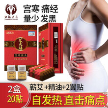 暖姬 艾草暖贴暖宫贴暖宝姨妈痛经宫寒调理自发热帖艾叶精油艾灸贴腹冷腹部疼痛 红款2盒【20贴+20精油】