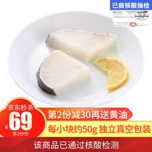 国际	【已做核酸检测】崇鲜 法国银鳕鱼250g小块宝宝辅食分切装 海鲜水产深海鱼 鳕鱼