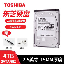 东芝(TOSHIBA) 1T/2T/4TB 2.5英寸SATA3.0 5400转笔记本电脑机械硬盘 4TB 15MM厚度 MQ04ABB400