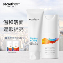 secrethem他秘氨基酸净颜洗面乳 净痘洗面奶纯氨基酸深层清洁毛孔粉刺清爽控油雅滋润吕保湿补水 洗面奶单支+肤色素颜霜【适合任何肤色】