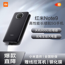 小米Redmi 红米Note9 5G 手机【NOTE9PRO店内可选】 云墨灰 6G+256GB【90天碎屏险套装】