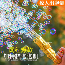抖音同款加特林泡泡机吹泡泡枪网红儿童玩具全自电动浓缩泡泡棒玩具子互动小孩戏水玩具男女孩生日礼物 炫酷造型+八孔出泡+便携小风扇【黄金】加特林