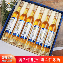 超市	【整箱礼盒】朵雅艾薇冰酒 11.5度甜白葡萄酒 冰白甜酒整箱礼盒装 375ml*6