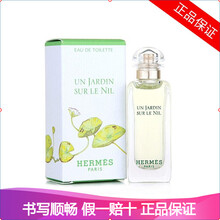 【专柜保障】爱马仕HERMES男士女士香水预售代购 尼罗河淡香小样7.5ml 带盒