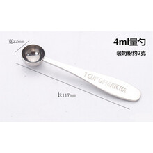 德国304不锈钢10克20ml30毫升烘焙计量勺咖啡豆奶茶果粉奶粉勺子 4毫升 装粉约2克